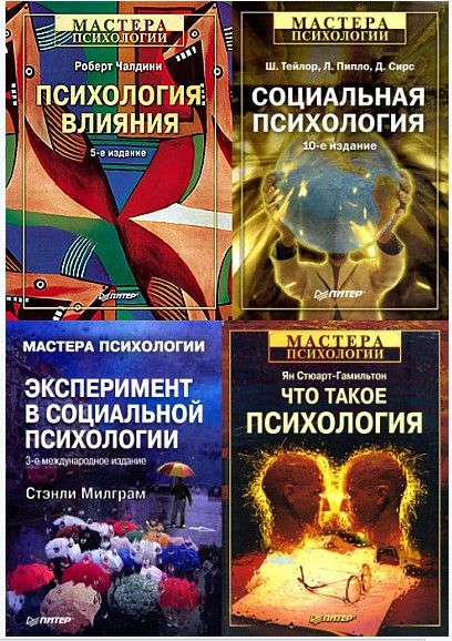 [Книжная серия] «Мастера психологии» [38 книг] (19_0.jpg